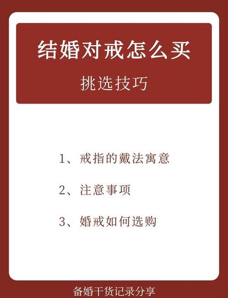 结婚对戒，如何选择适合自己结婚对戒？