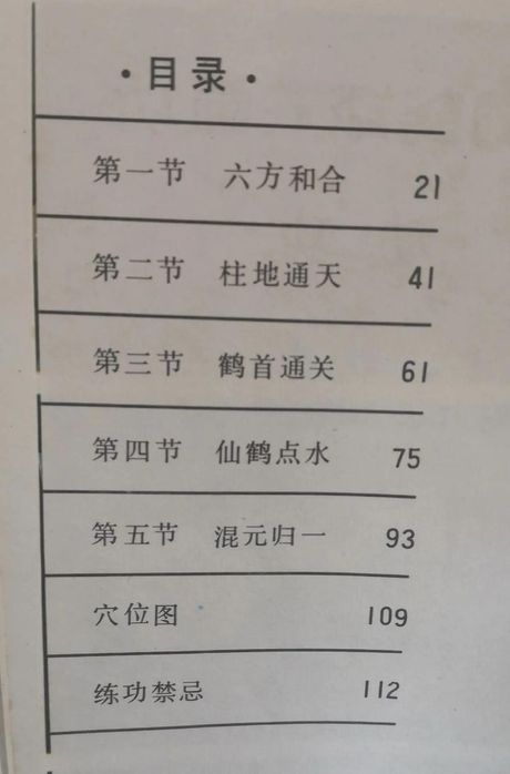 鹤翔庄气功，起源于鹤翔庄的神奇气功——鹤翔庄气功