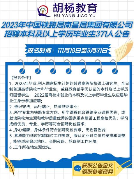 南昌铁路局招聘，南昌铁路局招聘2022届应届毕业生