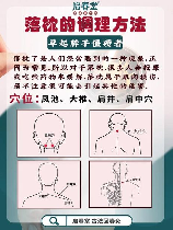 落枕穴，解决落枕穴烦恼的妙招